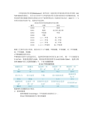 储罐环境风险评价系统