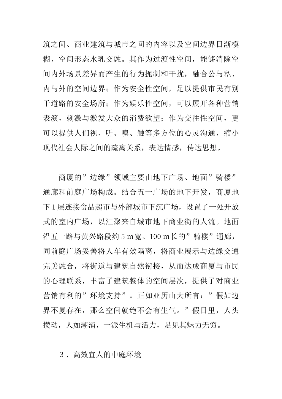 催化与再生——湖南平和堂商厦设计_第3页