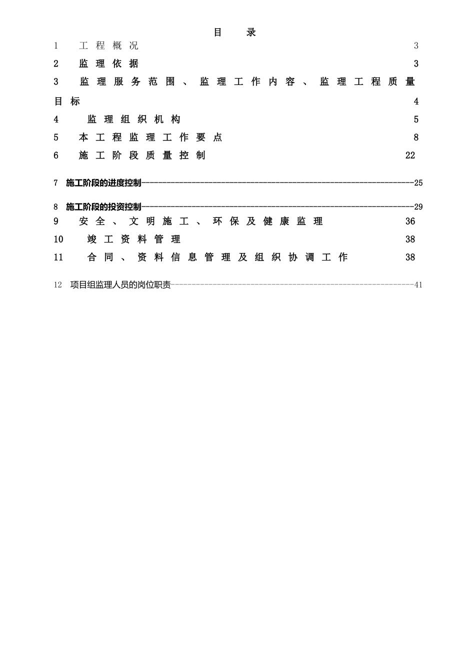 储运加油站监理规划及实施细则_第2页