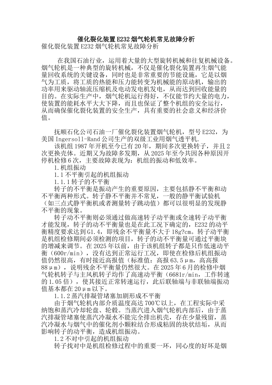 催化裂化装置e232烟气轮机常见故障分析_第1页