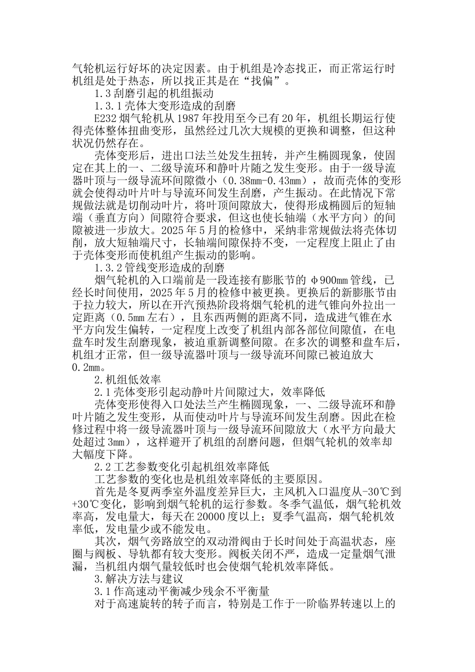 催化裂化装置e232烟气轮机常见故障分析_第2页