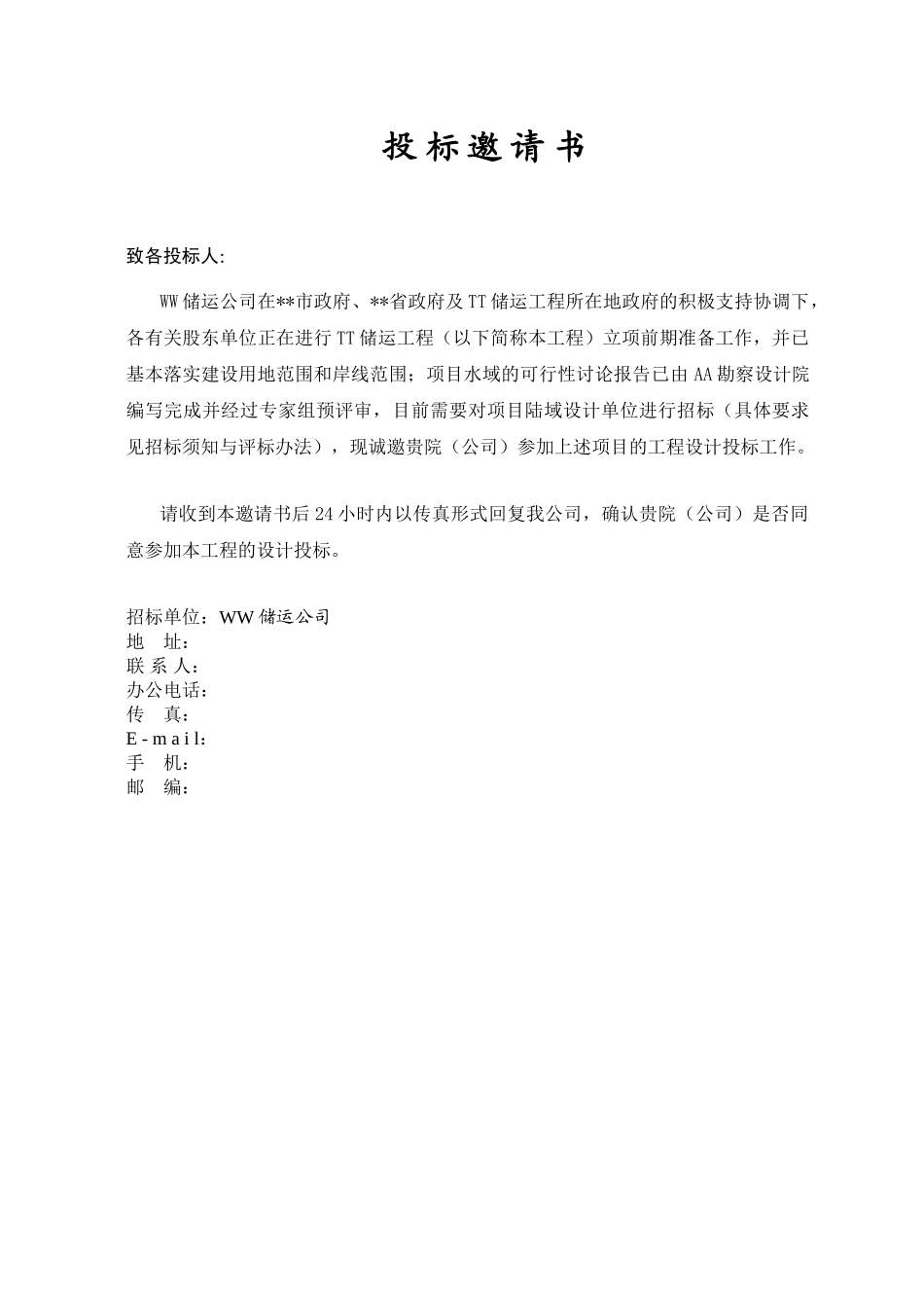 储运工程设计招标文件_第3页