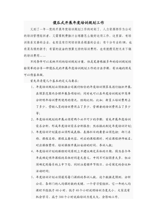 傻瓜式开展年度培训规划工作