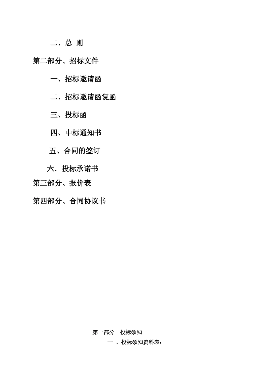 儋州某住宅楼项目消防工程招标文件_第2页