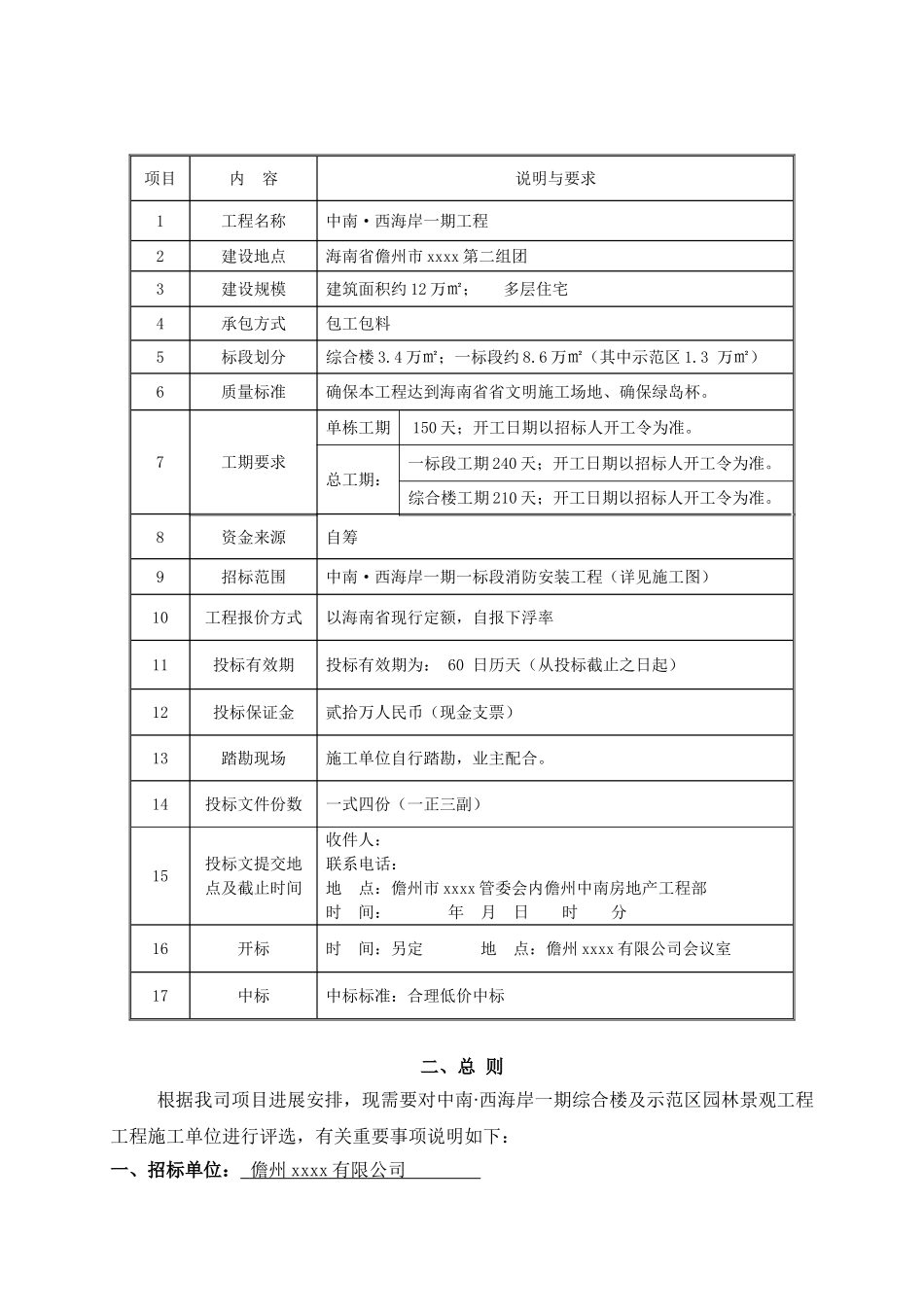 儋州某住宅楼项目消防工程招标文件_第3页