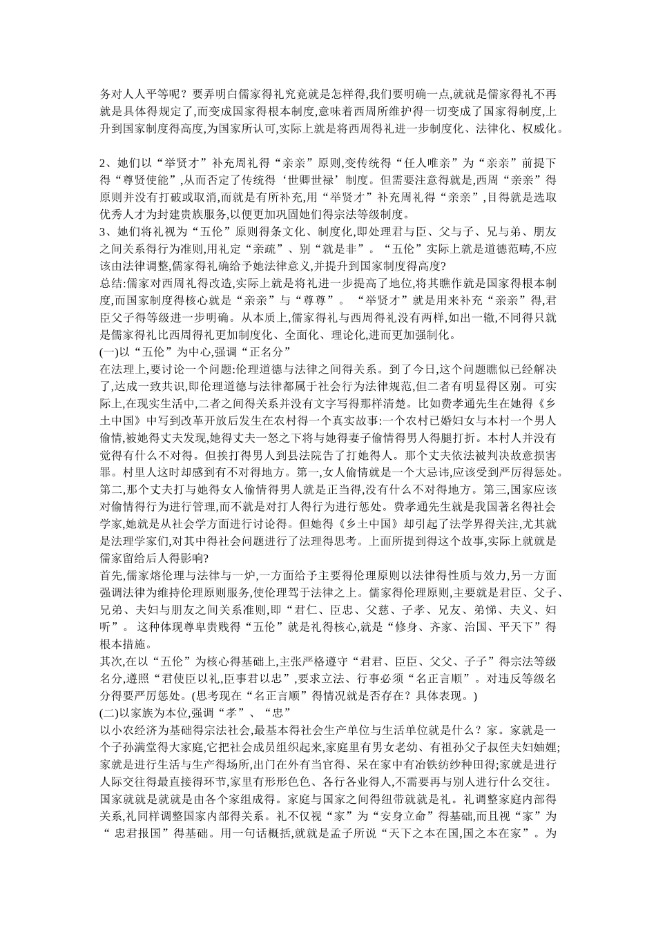 儒家的法律思想_第2页