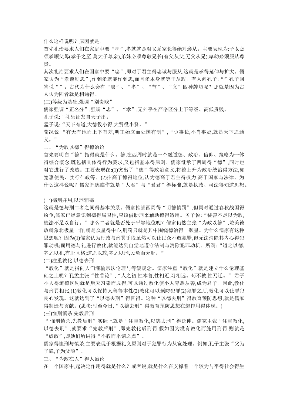 儒家的法律思想_第3页