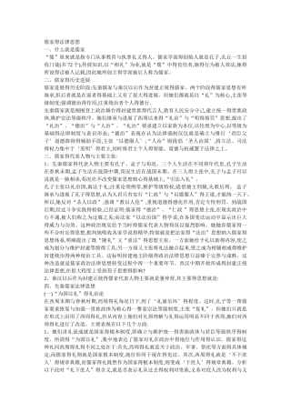 儒家的法律思想