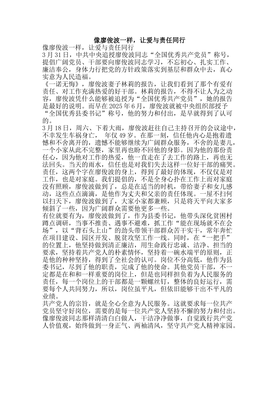 像廖俊波一样-让爱与责任同行_第1页