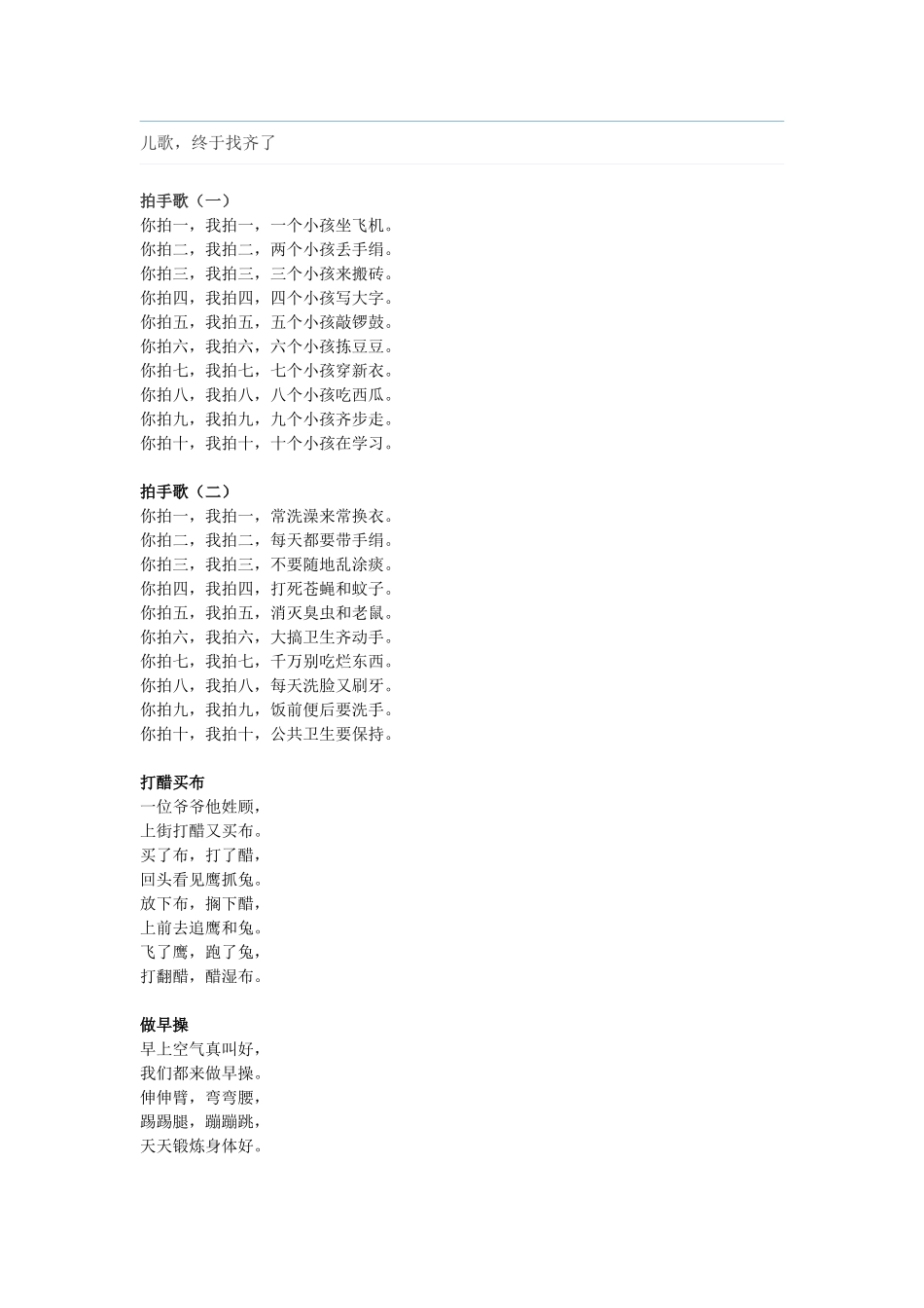 儿歌-终于找齐了_第1页