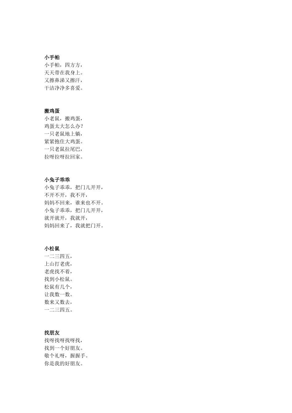 儿歌-终于找齐了_第2页