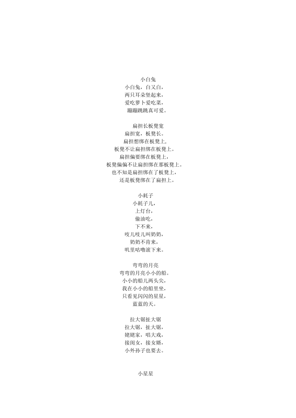 儿歌-终于找齐了_第3页