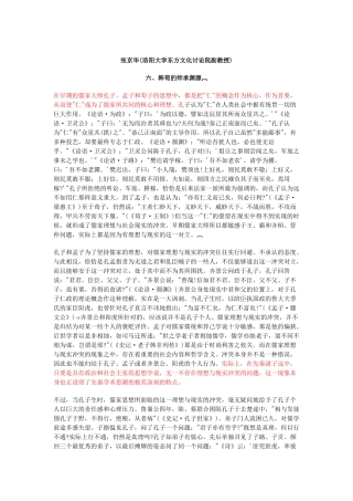 儒家思想的转变：荀子和韩非doc