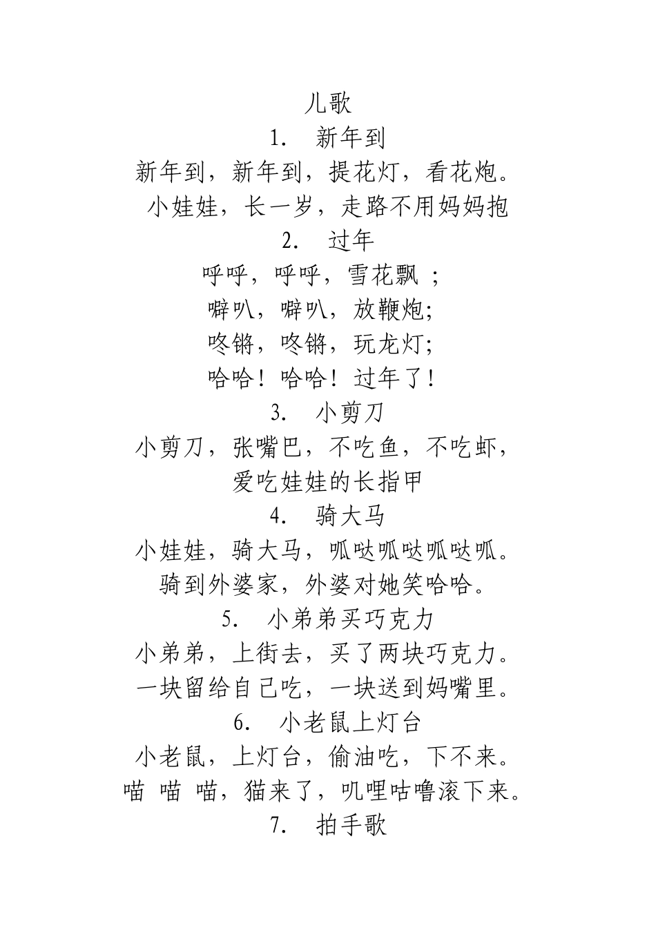 儿歌集锦-近1000首儿歌-绕口令-童谣-识字儿歌_第1页