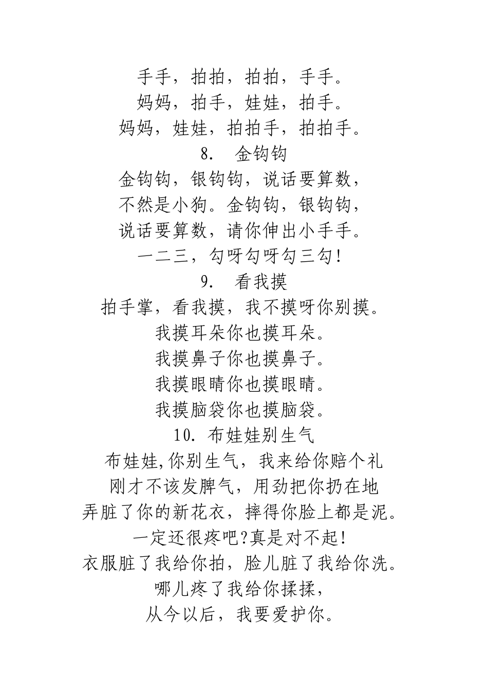 儿歌集锦-近1000首儿歌-绕口令-童谣-识字儿歌_第2页