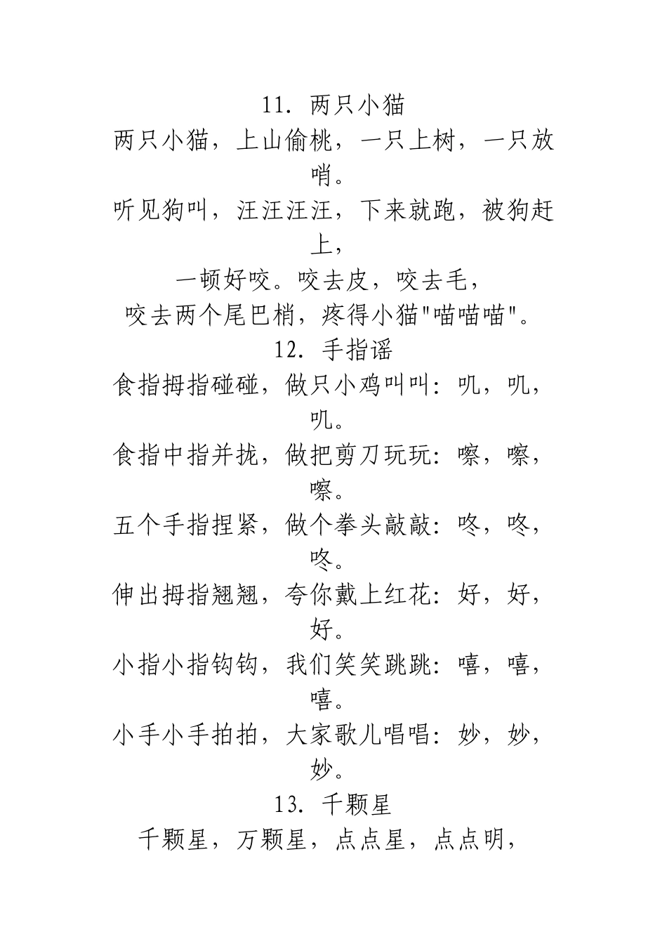 儿歌集锦-近1000首儿歌-绕口令-童谣-识字儿歌_第3页