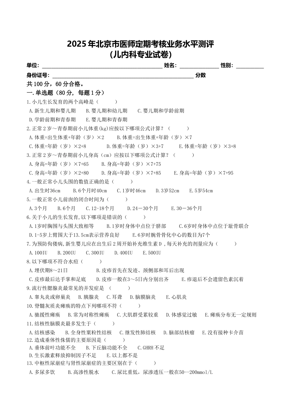 儿内科试题及答案_第1页