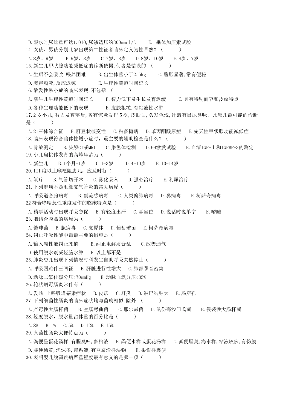 儿内科试题及答案_第2页