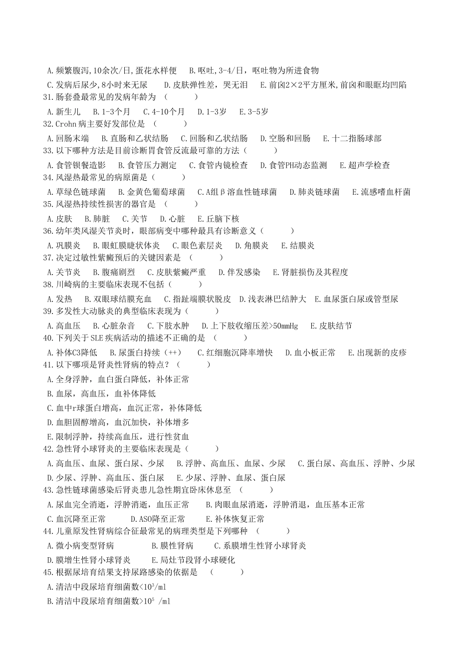 儿内科试题及答案_第3页