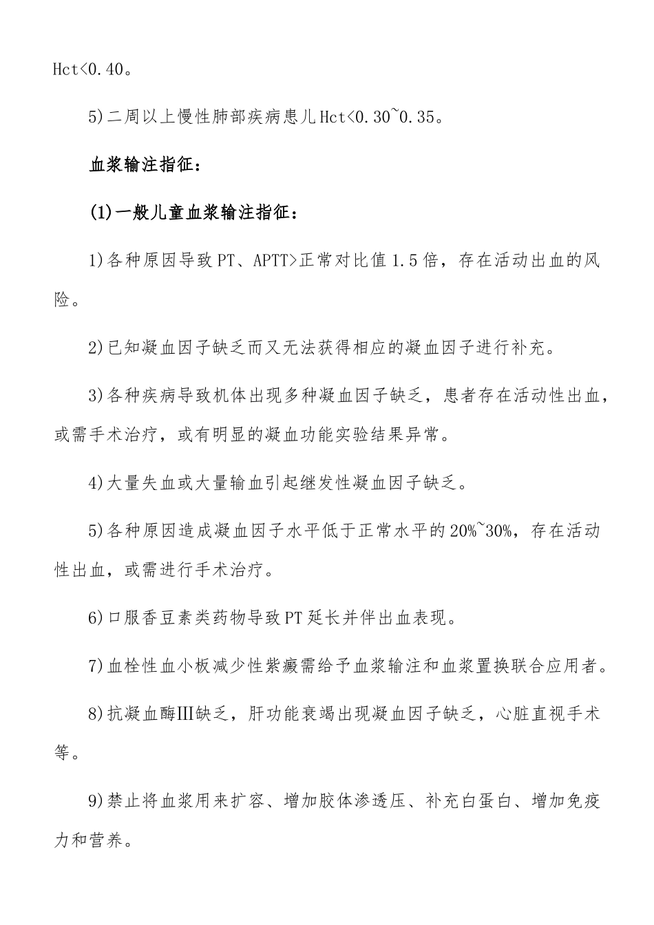 儿科临床用血指征_第3页