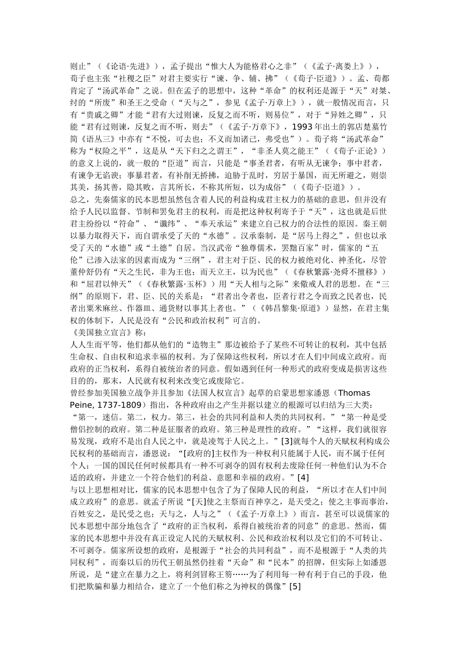 儒家的民本与人权_第2页