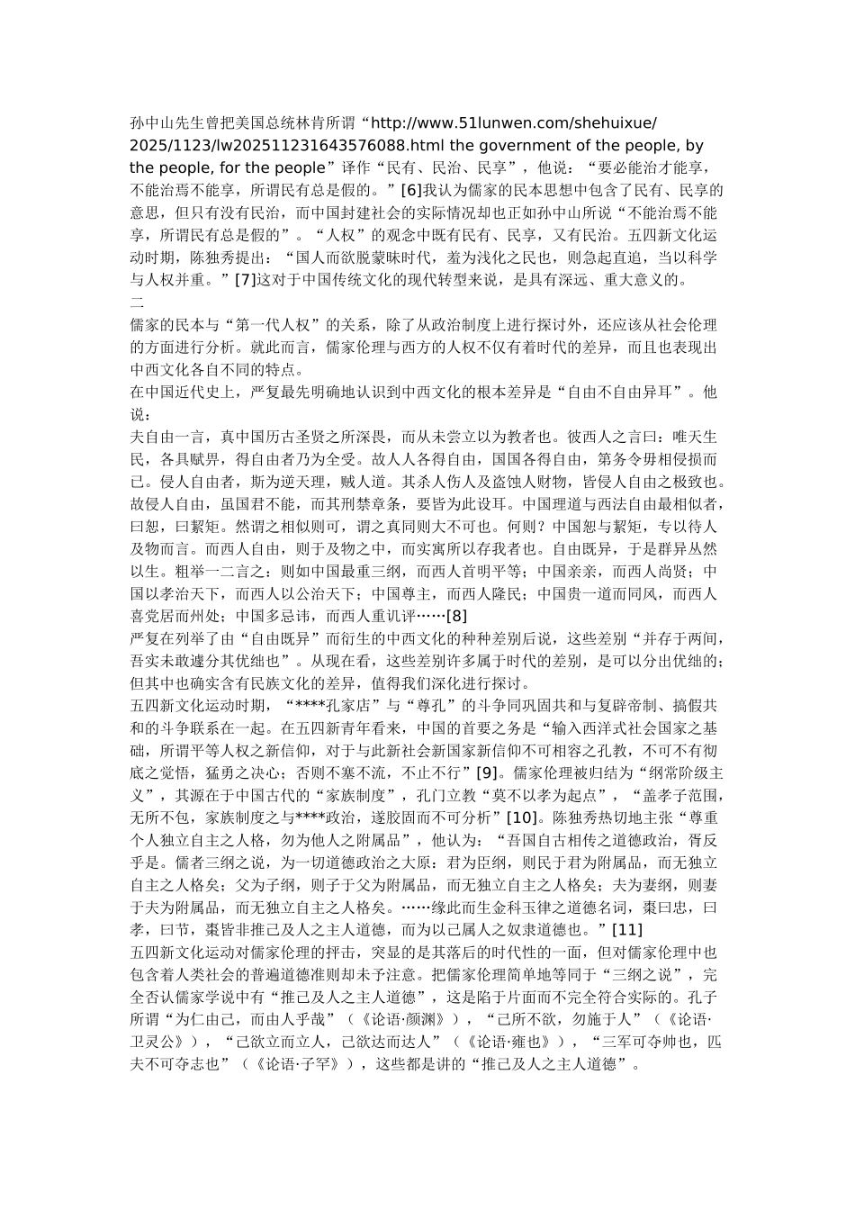 儒家的民本与人权_第3页