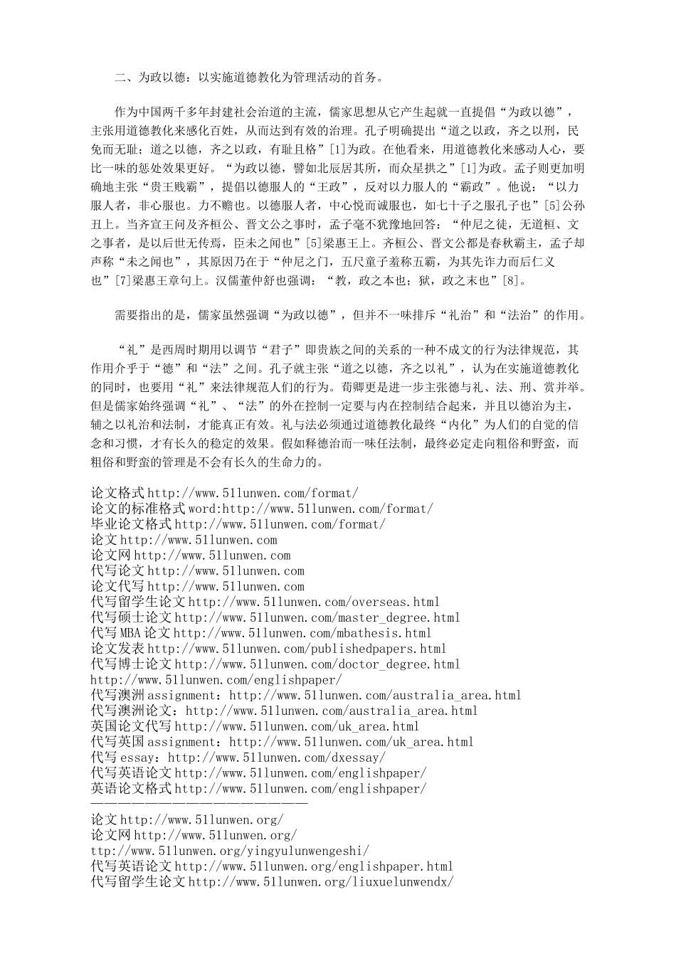 儒家管理哲学的核心理念初探_第3页