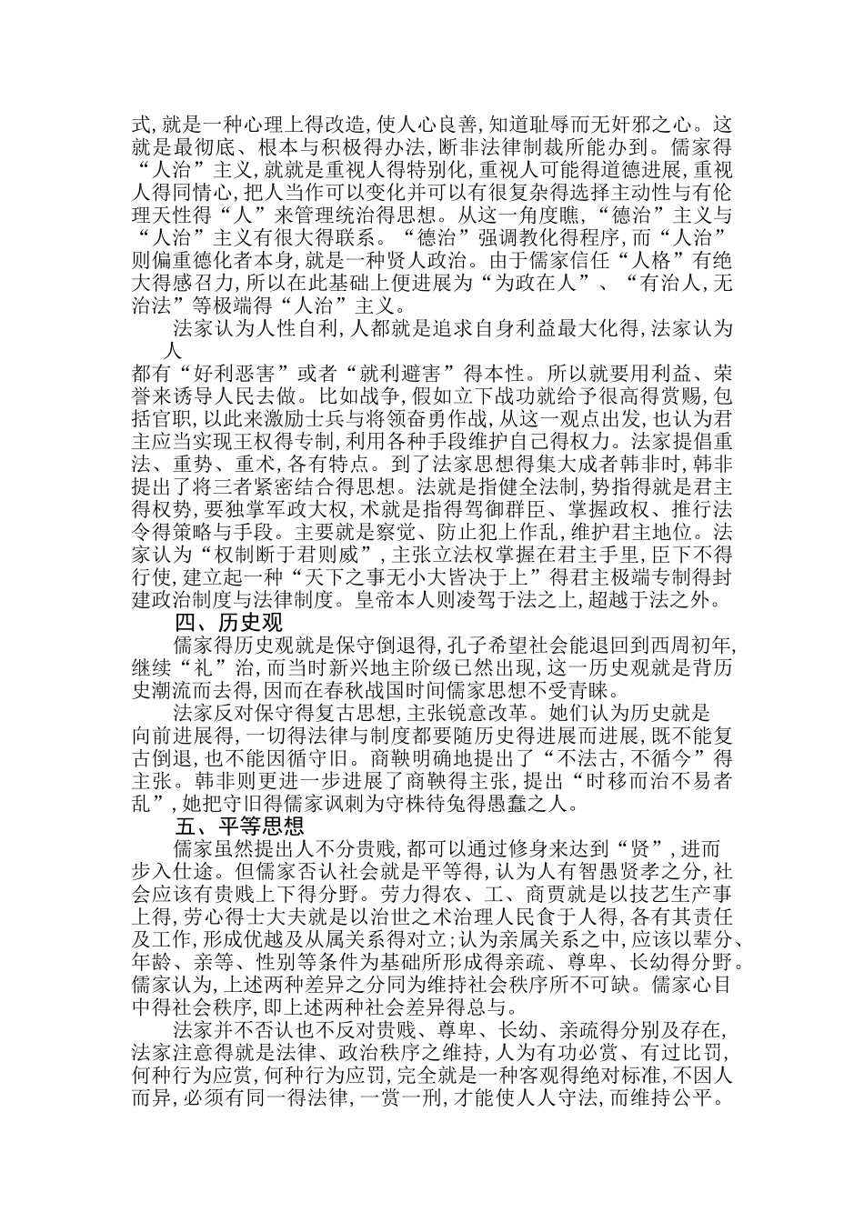 儒家思想和法家思想的比较_第2页