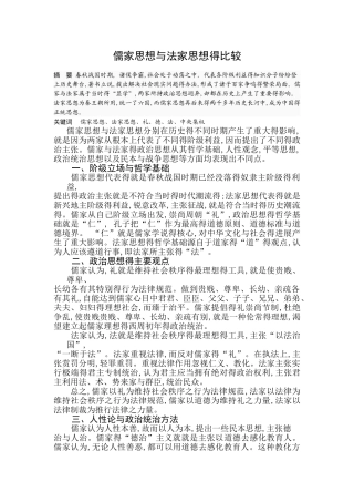 儒家思想和法家思想的比较