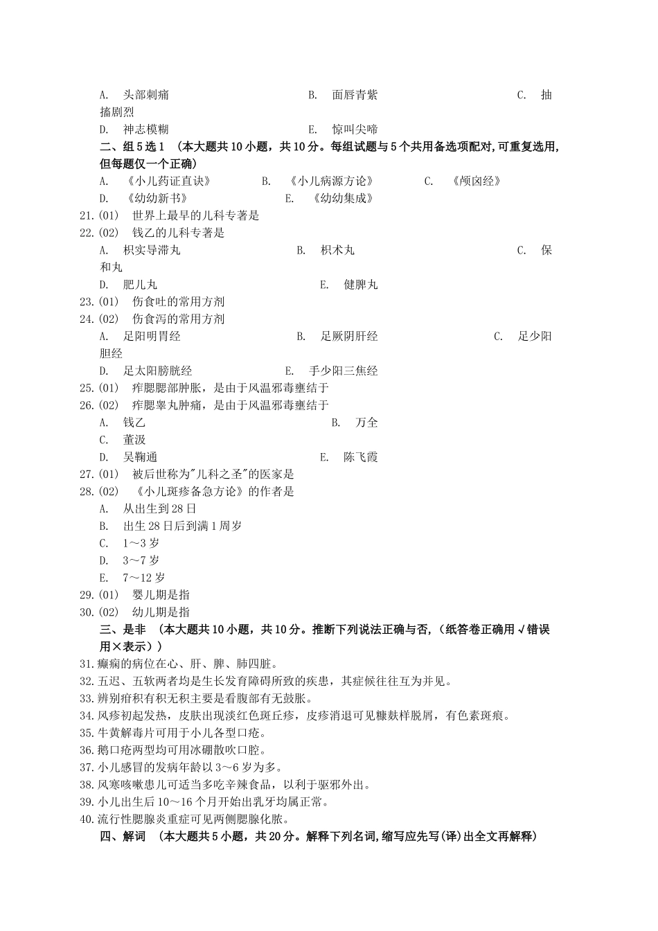 儿科中医考试卷_第3页