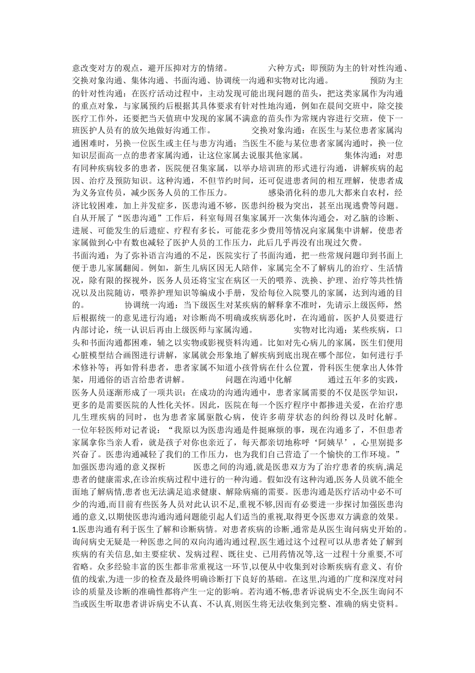 儿科医患沟通技巧_第2页