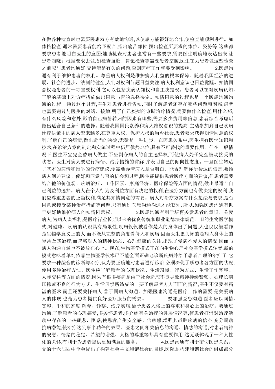 儿科医患沟通技巧_第3页