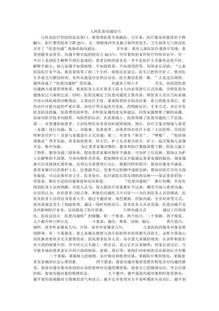 儿科医患沟通技巧