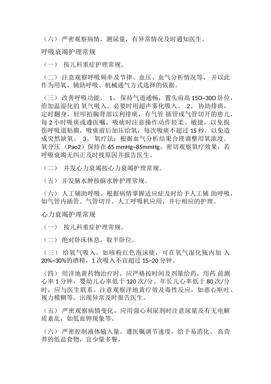 儿科危重病人护理常规_第3页