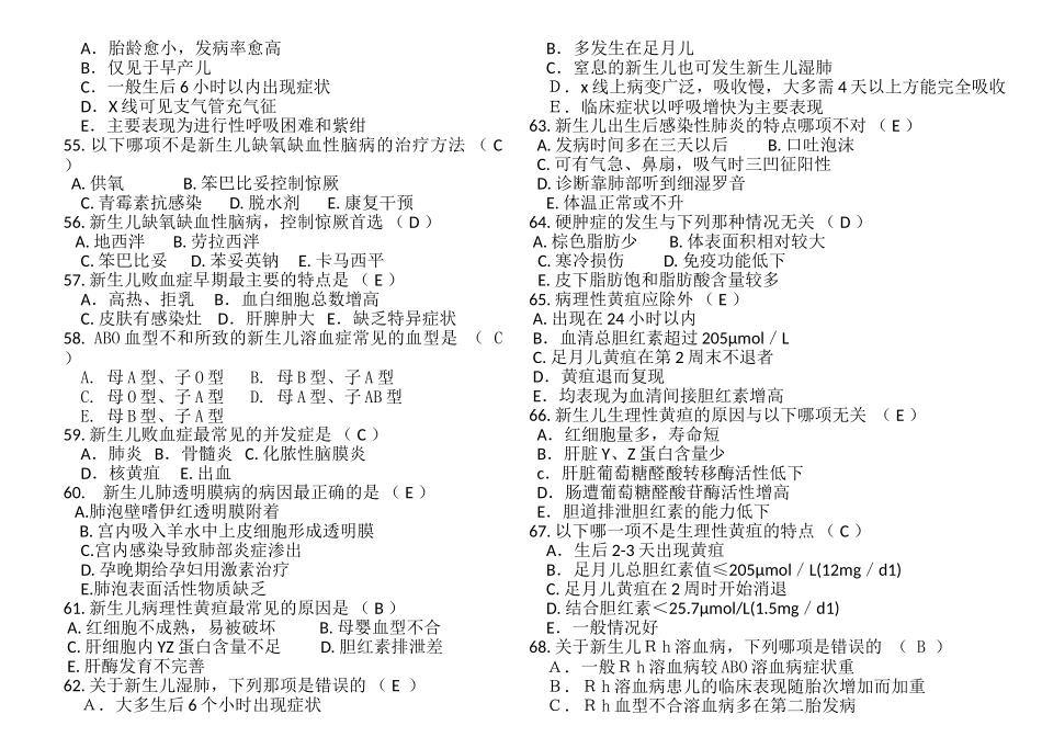 儿科学选择题-打印版_第2页