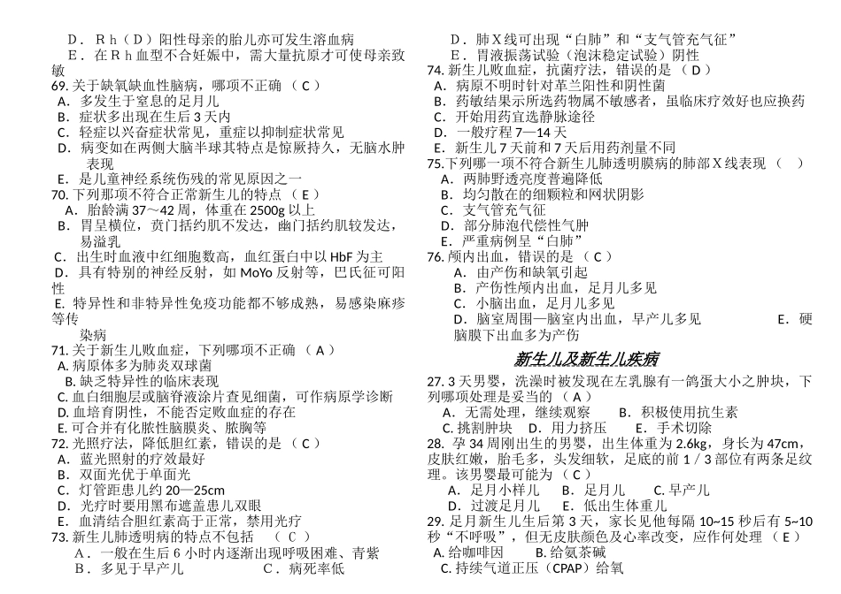 儿科学选择题-打印版_第3页