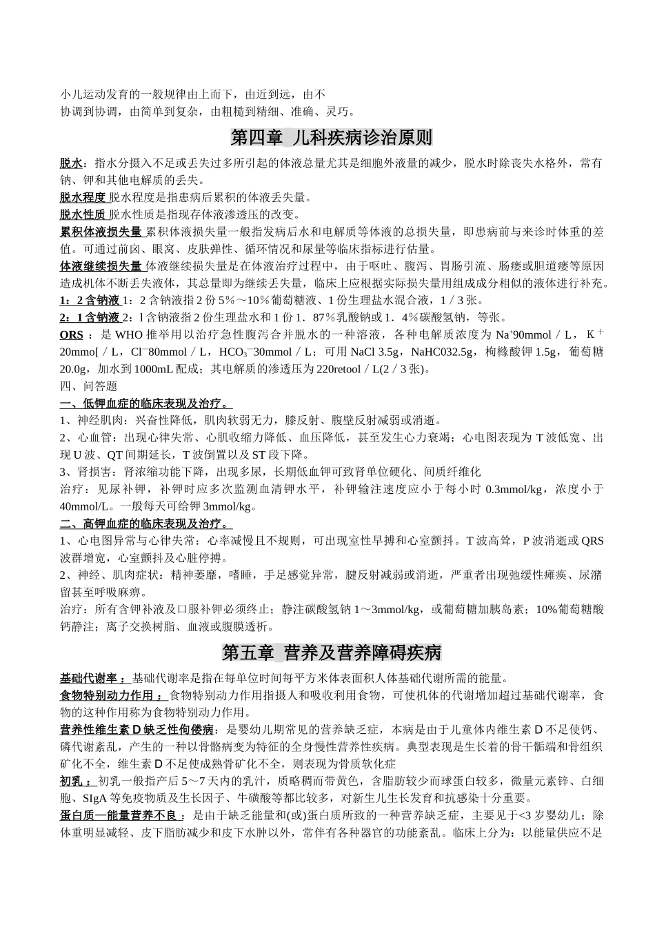 儿科学名词解释和问答题_第2页