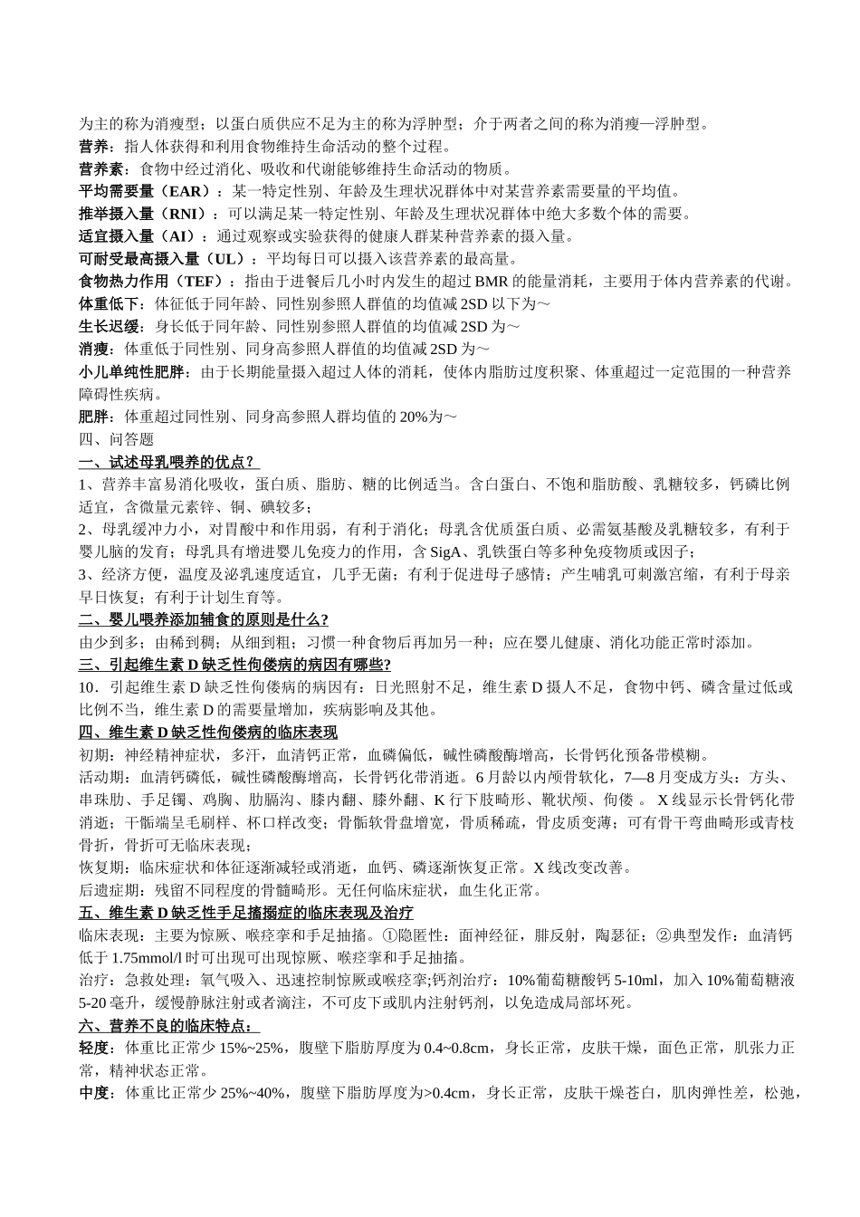 儿科学名词解释和问答题_第3页