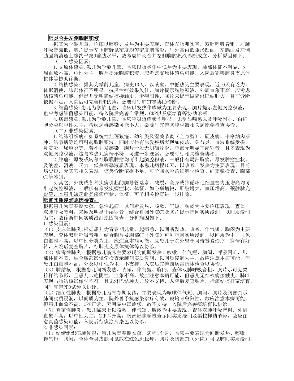 儿科各种疾病疾病鉴别诊断_第1页