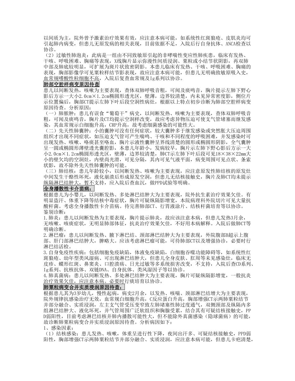儿科各种疾病疾病鉴别诊断_第2页