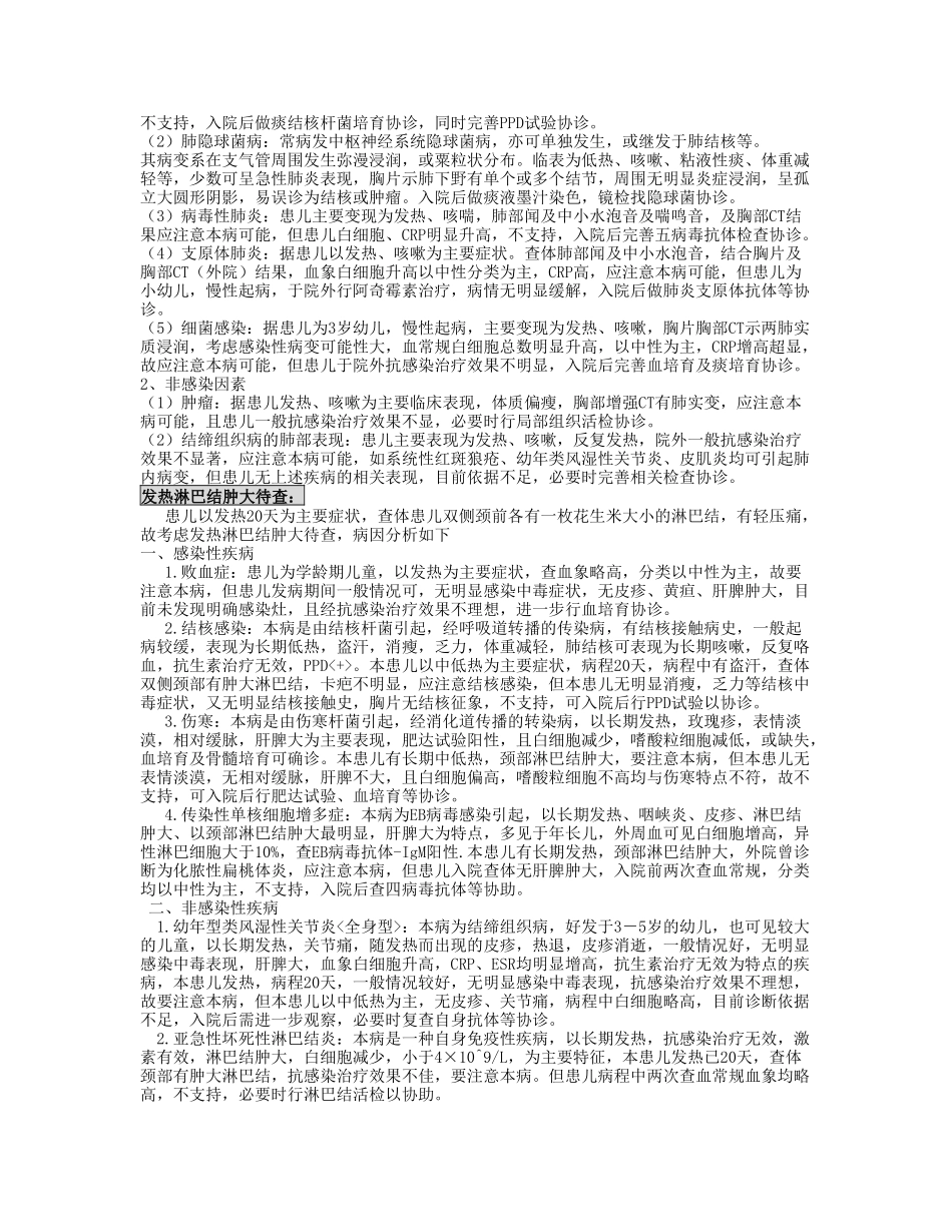 儿科各种疾病疾病鉴别诊断_第3页