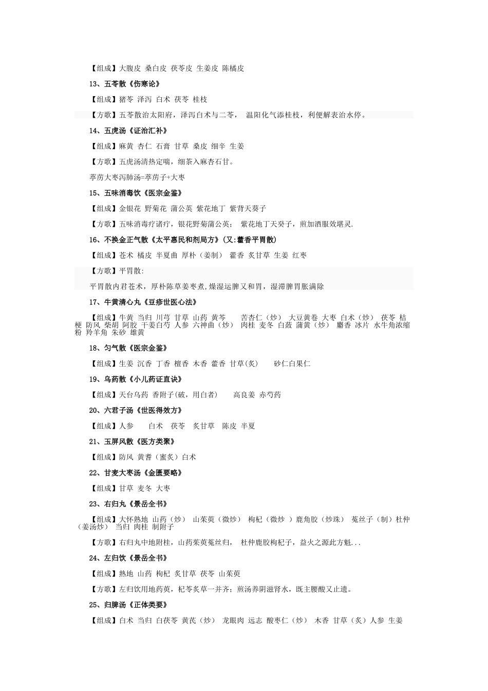 儿科常用方歌100首_第2页