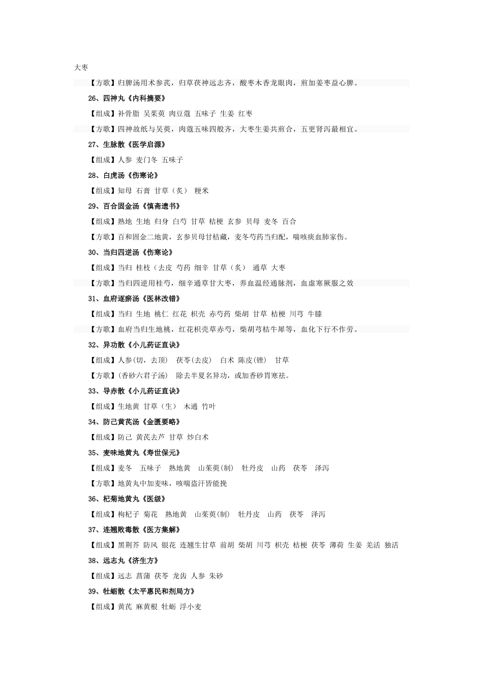 儿科常用方歌100首_第3页