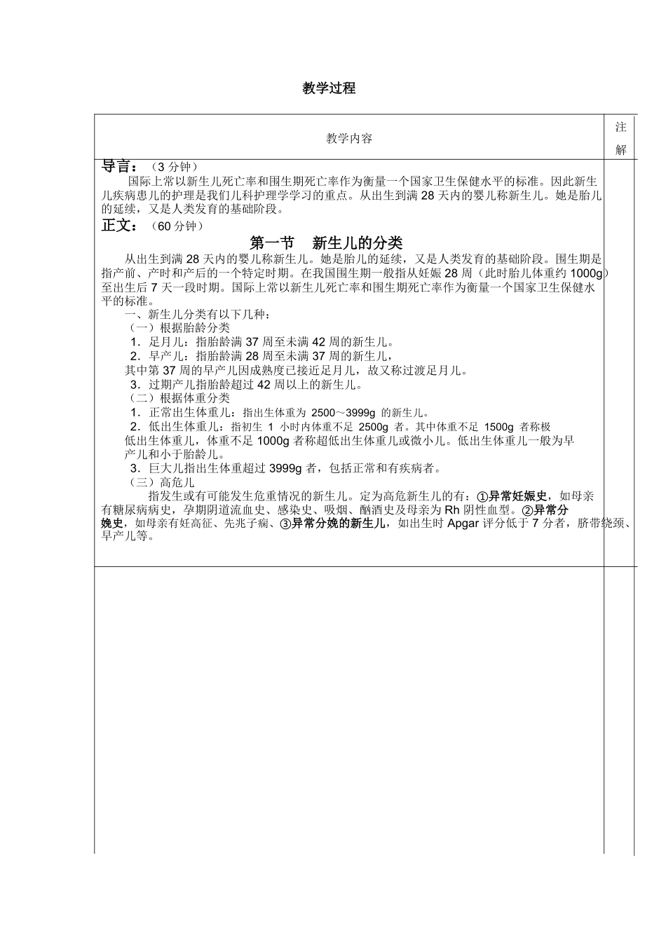 儿科护理学-课程教案-5新生儿与新生儿疾病的护理_第2页