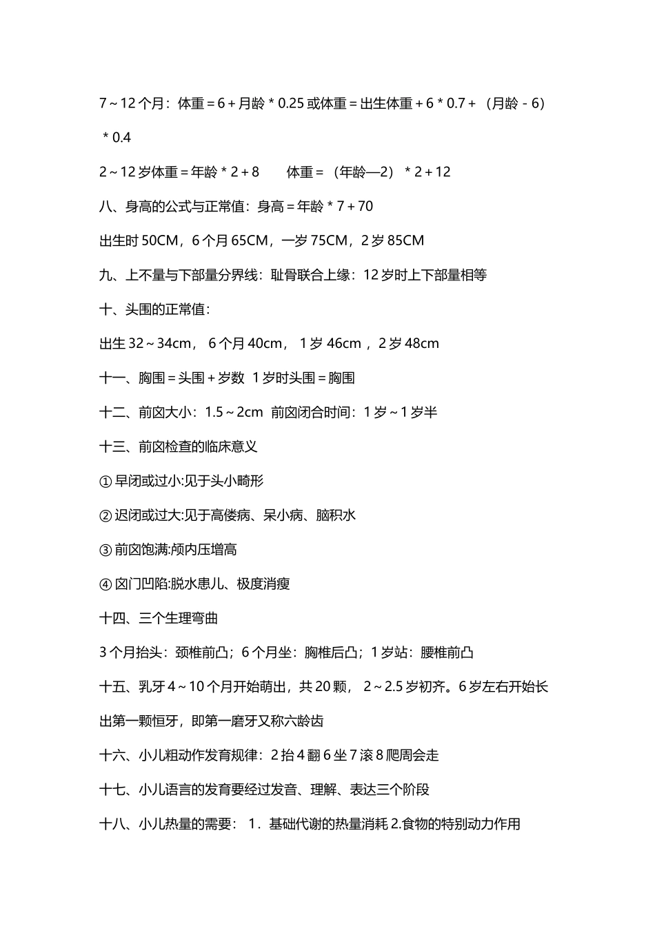 儿科护理学各章节重点总结_第2页