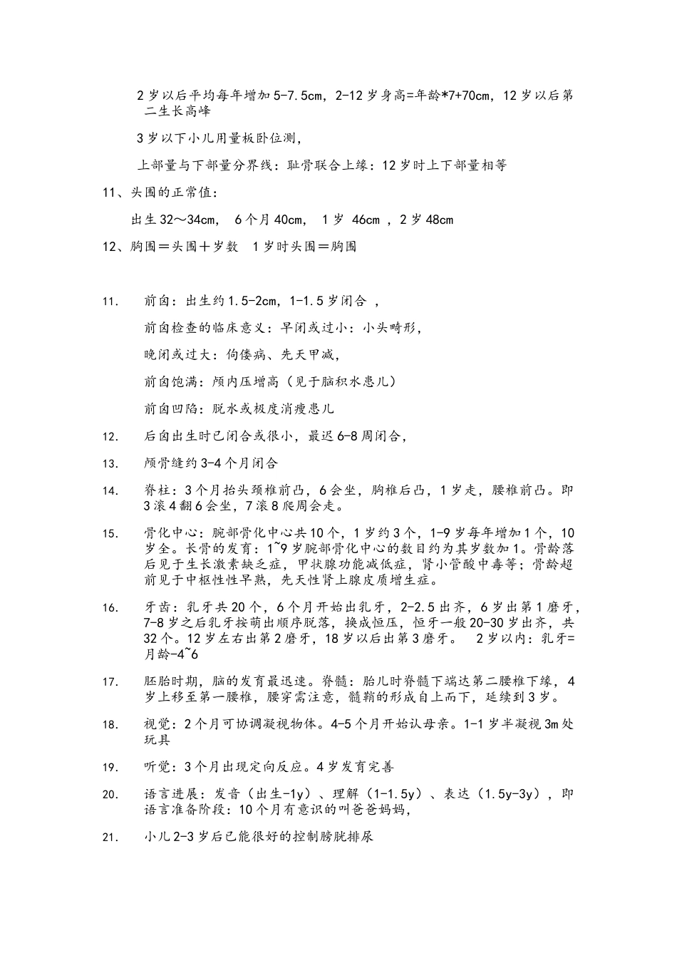 儿科护理学自考重点_第2页