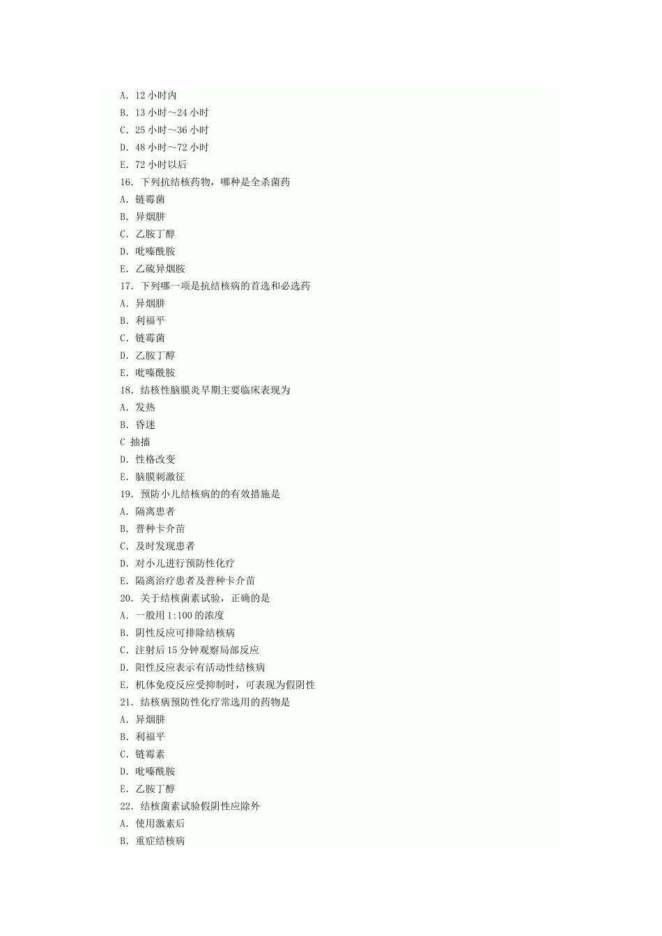 儿科护理学第十五章-感染性疾病患儿的护理试题_第3页