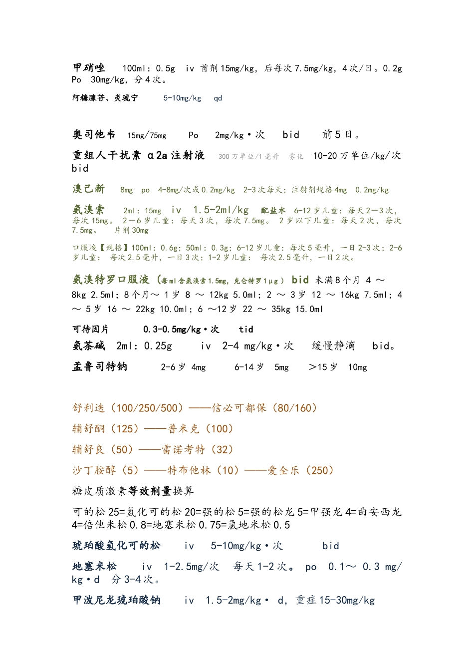 儿科常用药剂量_第2页