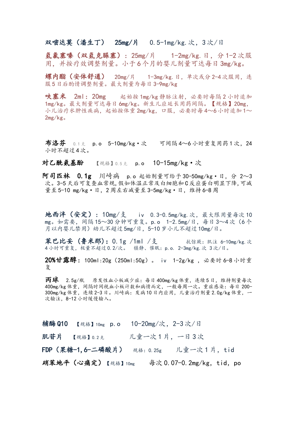 儿科常用药剂量_第3页