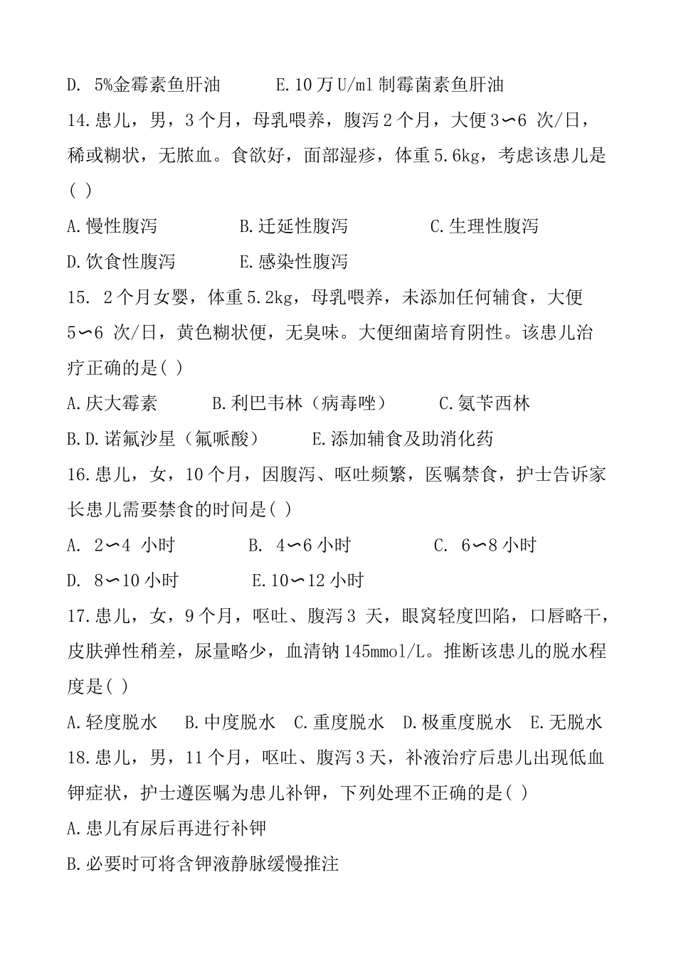 儿科护理第七章习题_第3页